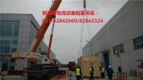 上海专业厂房搬迁公司|机械设备起重吊装公司|设备安装调试公司