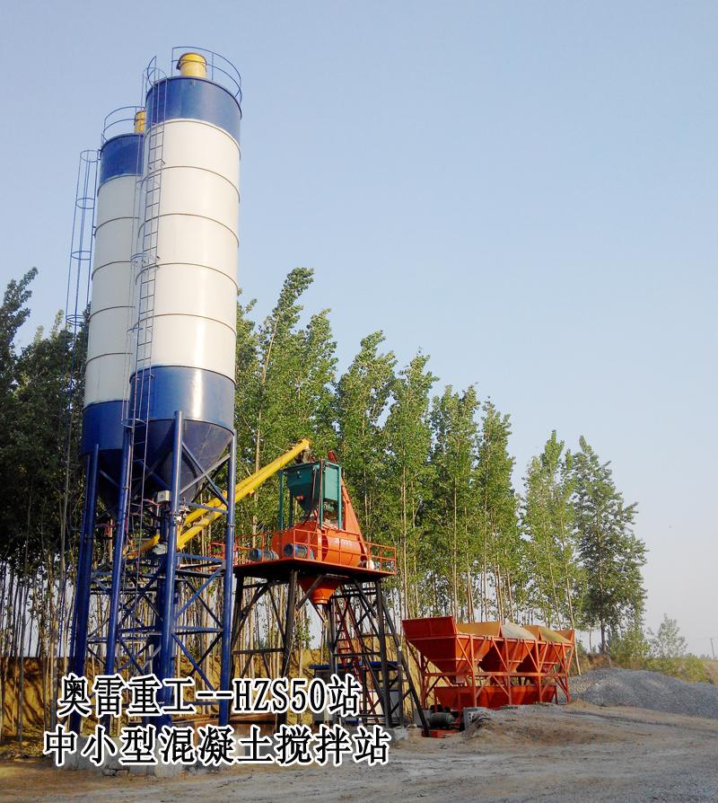 山东{zh0}的混凝土小型搅拌站厂家——青州奥雷重工有限公司