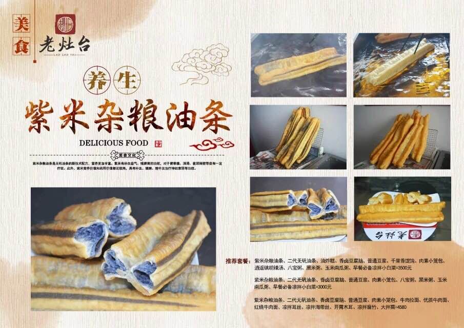 石家庄紫米杂粮油条培训​