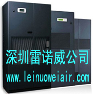 国产精密空调-深圳雷诺威精密空调设备有限公司