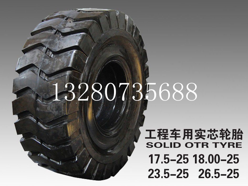 【1800-25轮胎】装载机实心轮胎/矿山轮胎厂家/价格