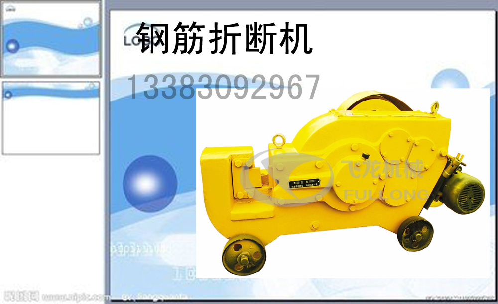 钢筋折断机厂家直销  广州市厂家专业生产钢筋折断机价格便宜