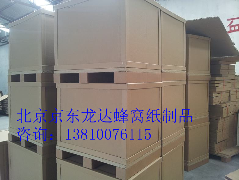 专业出售蜂窝纸箱|北京市哪里有供销{zh0}的蜂窝纸箱