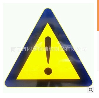 想买爆款广西三角警示牌，就来同享钢结构制品公司 北海安全标志三角牌