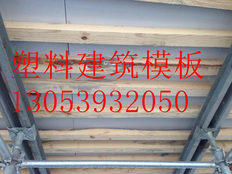 滨州塑钢建筑模板_买优惠的塑钢建筑模板，就来众兴建材公司