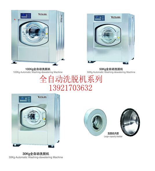 工业洗衣机，全自动洗脱机价格，泰州市通江洗涤机械厂