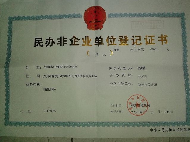 郑州市正规、合法的婚介所就在红绣球婚介所