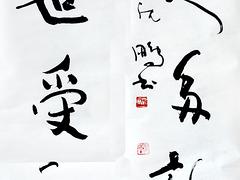 山东沈鹏书法|别致的沈鹏书法作品山香堂画廊供应