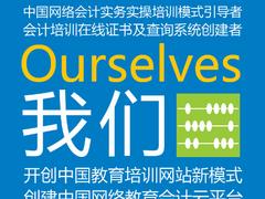 靠谱的会计从业资格培训就在问云软件：鄞州会计从业资格考试系统