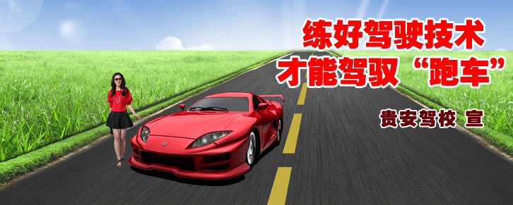 桂平大陆驾驶证 要找{zh0}的外国驾驶证换大陆驾驶证就找贵安汽车培训