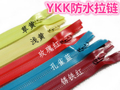 杭州新型YKK防水拉链供应 ykk防水拉链价格