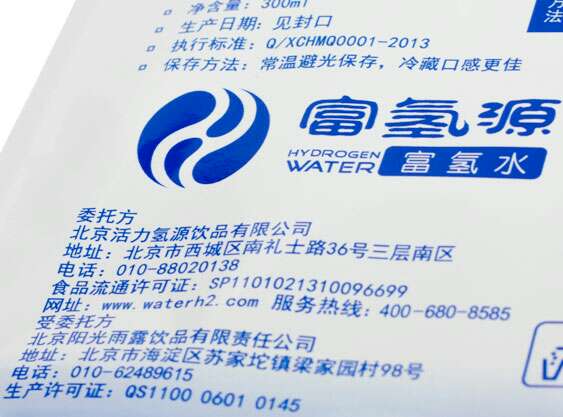 北京yz的富氢水批售——富氢水呼伦贝尔