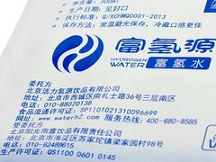 长海富氢水：北京高性价富氢水批售