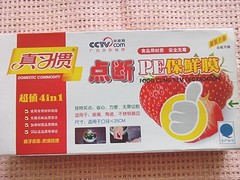 可信赖的食品点断保鲜膜厦门供应——厦门保鲜膜