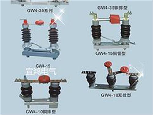 耐用的GW4系列户外高压隔离开关浙江供应_安庆户外高压隔离开关