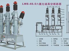 宣鸿电气价位合理的LW8-40.5六氟化硫断路器_你的理想选择 电气开关批发