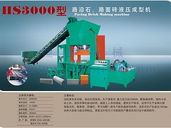 恒盛机械提供有品质的HS3000A液压成型机 杭州路沿石液压成型机