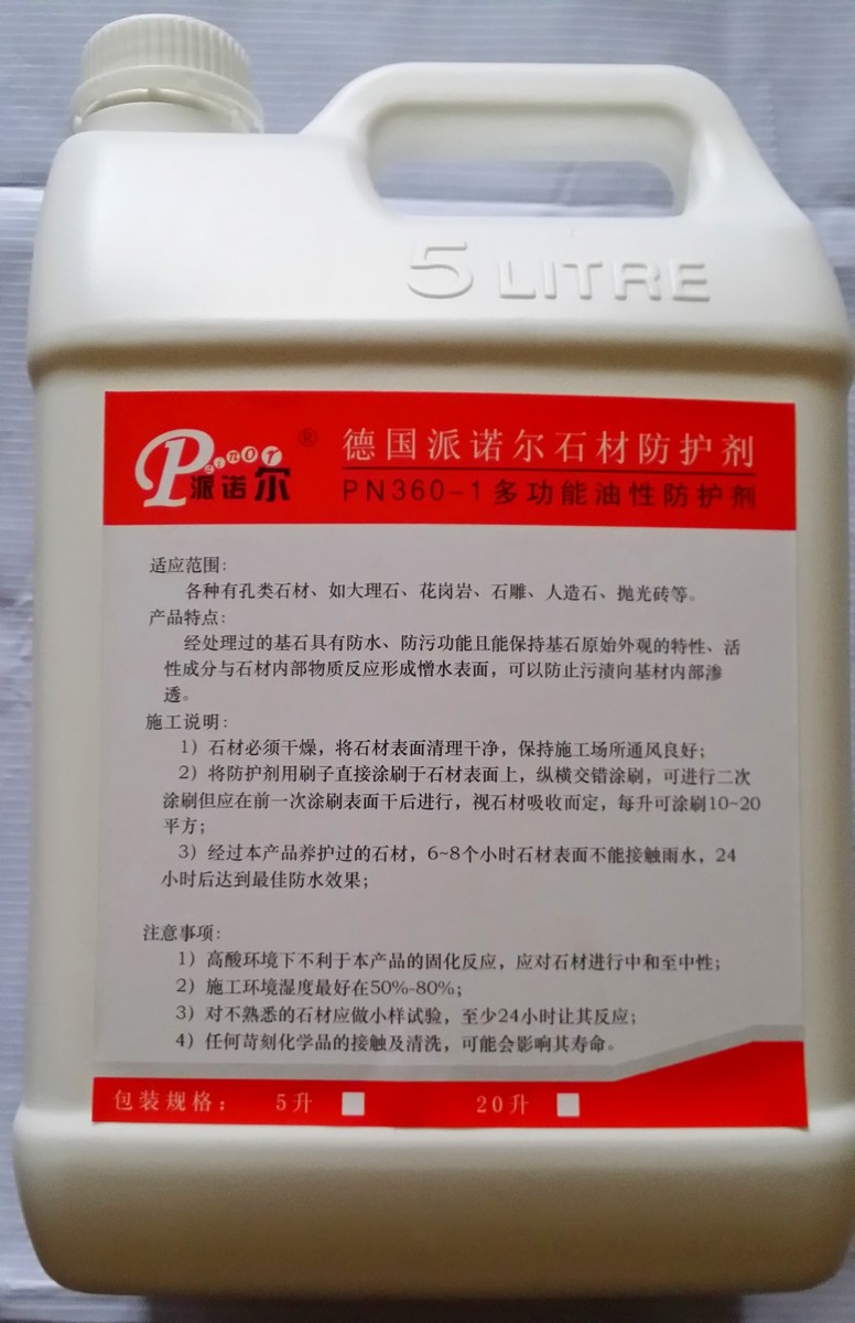 云浮价位合理的PN360-1多功能油性防护剂：外贸石材护理剂