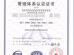 西安地区qw的环境管理体系认证证书服务：环境管理体系认证证书信息