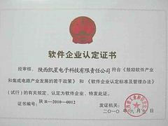 专业的西安双软认证就在西安|{yl}的西安双软认证
