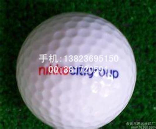 深圳哪里买品牌好的高尔夫球丝印加工 |深圳高尔夫球移印