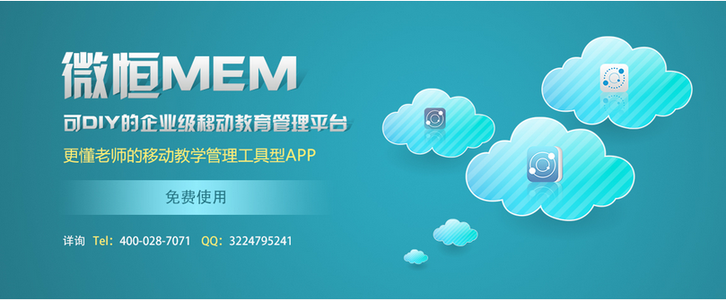 成都微恒MEM教育工具软件1.5版教务系统