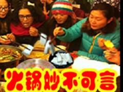 中国火锅——具有口碑的火锅消费如何