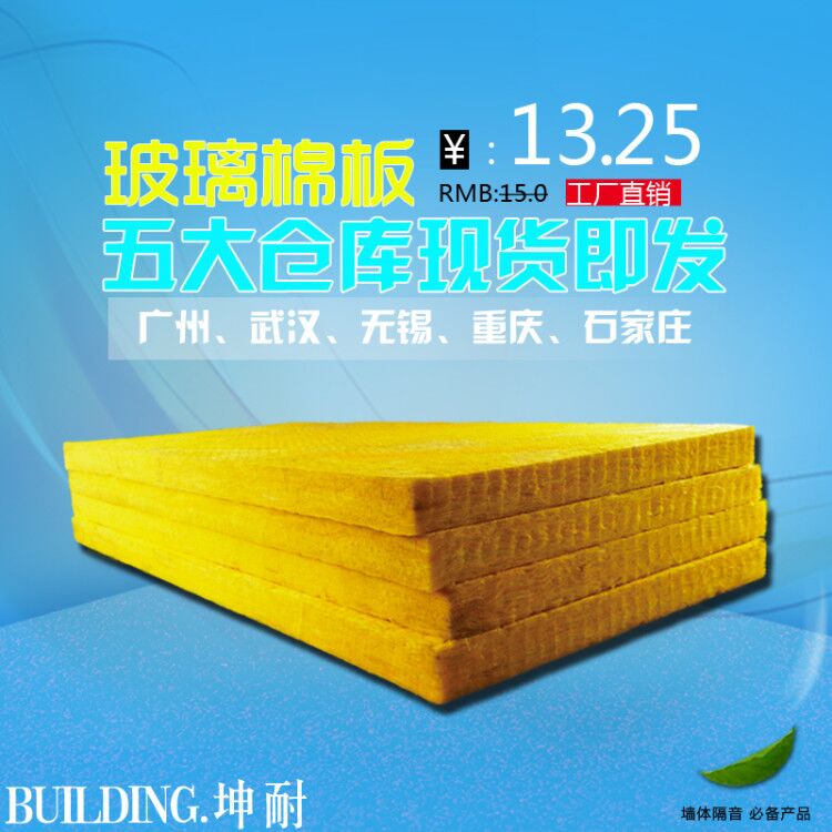 坤耐供应涪陵80KG/50MM高容重玻璃棉板防火棉