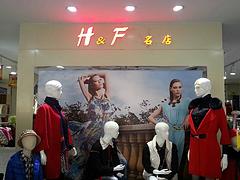 忻州划算的H&F福庭女装 忻州福庭价格