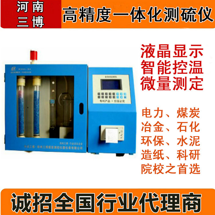 郑州质量好的WZDL-B6型自动定硫仪价格怎么样_优惠的双管定硫仪