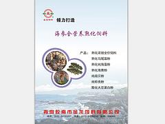 山东yz的育苗用海参熟化饲料生产基地 育苗用海参熟化饲料价格