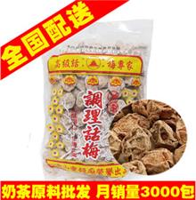 大陆总代理台湾海山调理话梅 连锁咖啡奶茶专用物料500克/包