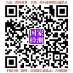 北京防水材料检测-国家建筑材料测试中心