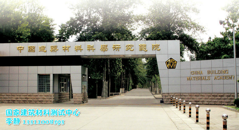 北京管材管件检测-国家建筑材料测试中心
