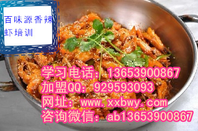 重庆香辣虾怎么加盟  香辣虾火锅技术转让  油焖大虾培训