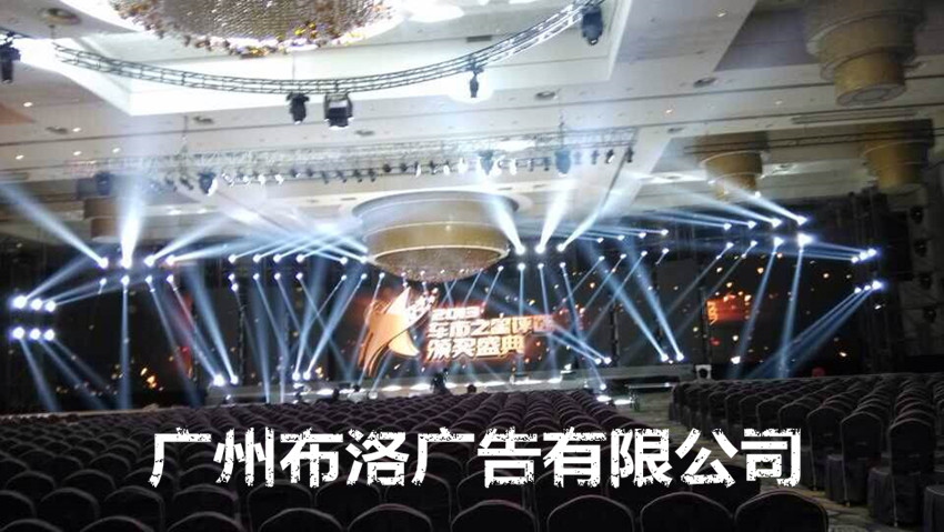 广州东方宾馆年会活动承办公司提供舞台搭建灯光音响出租