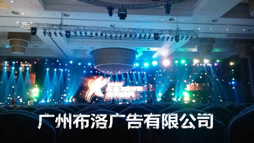 广州东方宾馆年会活动承办公司提供舞台搭建灯光音响出租