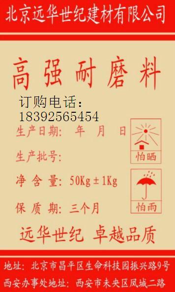 辉县市高强耐磨料厂家 耐磨料价格  无收缩耐磨料