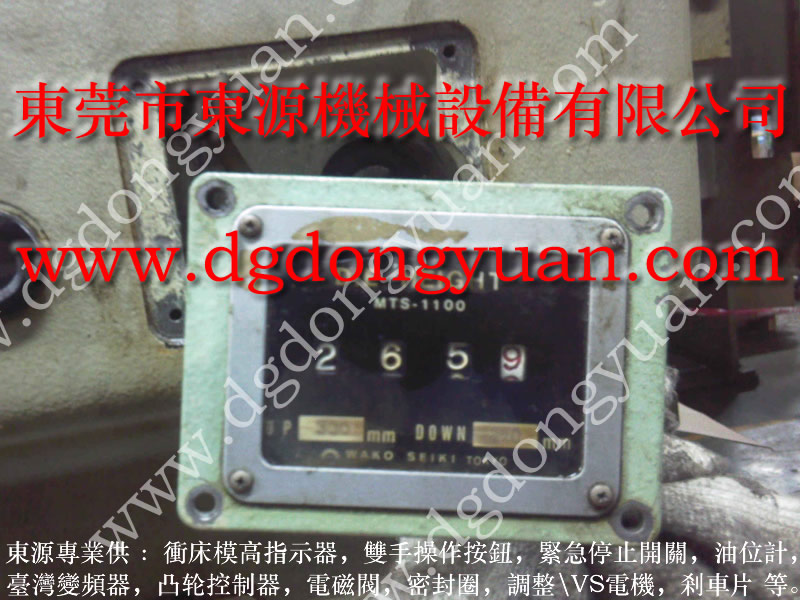 代理经销日本和克WAKO冲床模高指示器MTS-2500，MST-1300购原装选东源