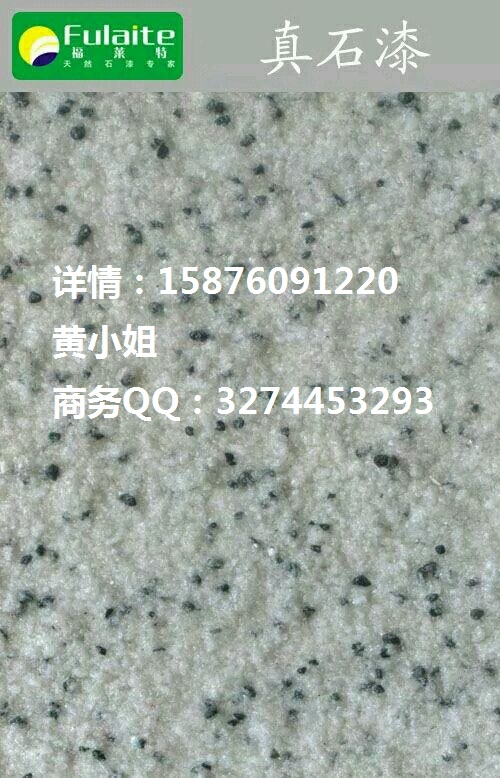 供应广西梧州优质真石漆厂家15876091220