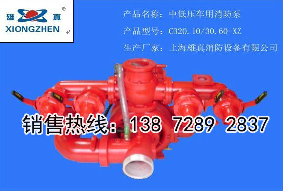 CB10/20-XZ消防泵生产厂家