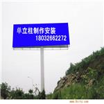 尚义县单立柱广告塔制作公司18032662272
