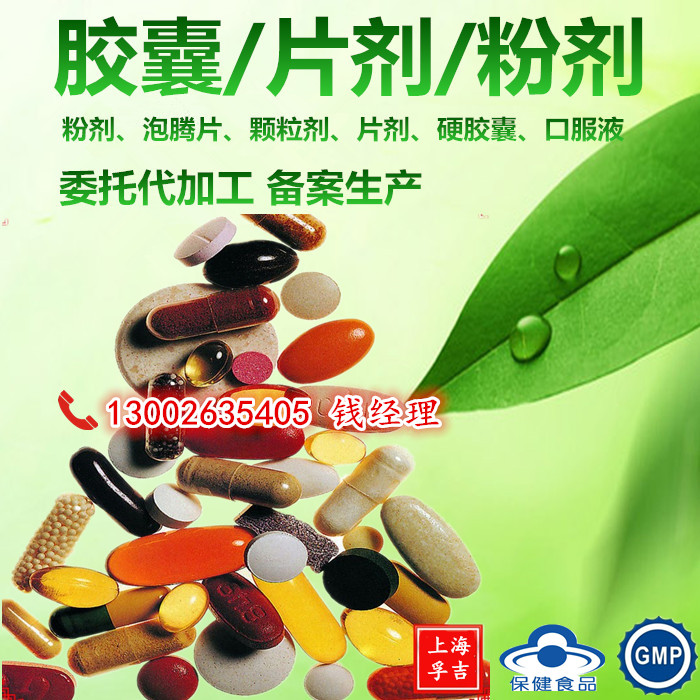 上海gmp认证保健食品加工厂家