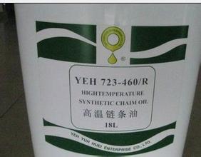 美国立维高温链条油YEH 723-460/R