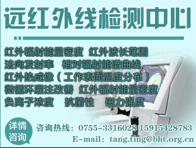 深圳 GB30128负离子功能纺织品检测