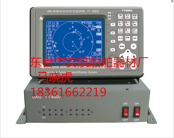 FT-8700,AIS系统 通用船载自动识别系统