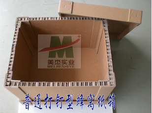 蜂窝纸箱、蜂窝箱、高承载蜂窝箱、蜂窝包装、蜂窝纸板箱厂家生产
