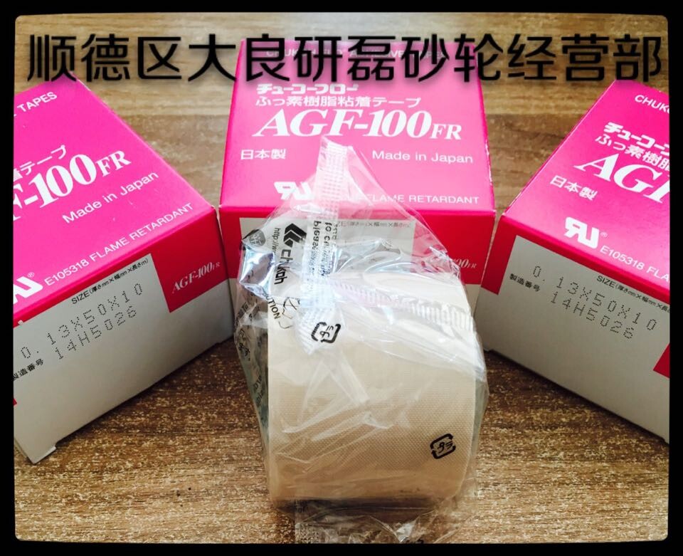 批发 zp 日本中兴化成耐高温胶带（胶布）AGF-100 0.13*50*10