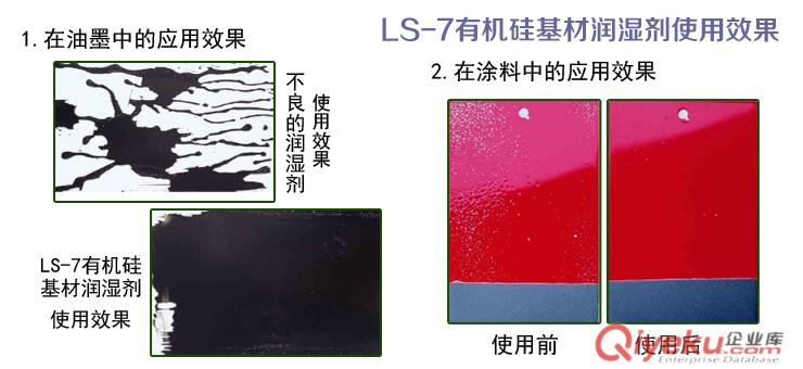 厂家直销基材润湿剂，有机硅流平剂LS-7可代替迪高450，手感好，有效解决各种漆膜问题，xjb超高