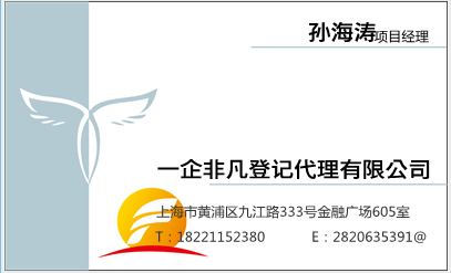 注册转让上海五千万财富管理公司
